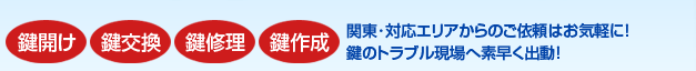 昭島市・拝島などへ駆けつけます